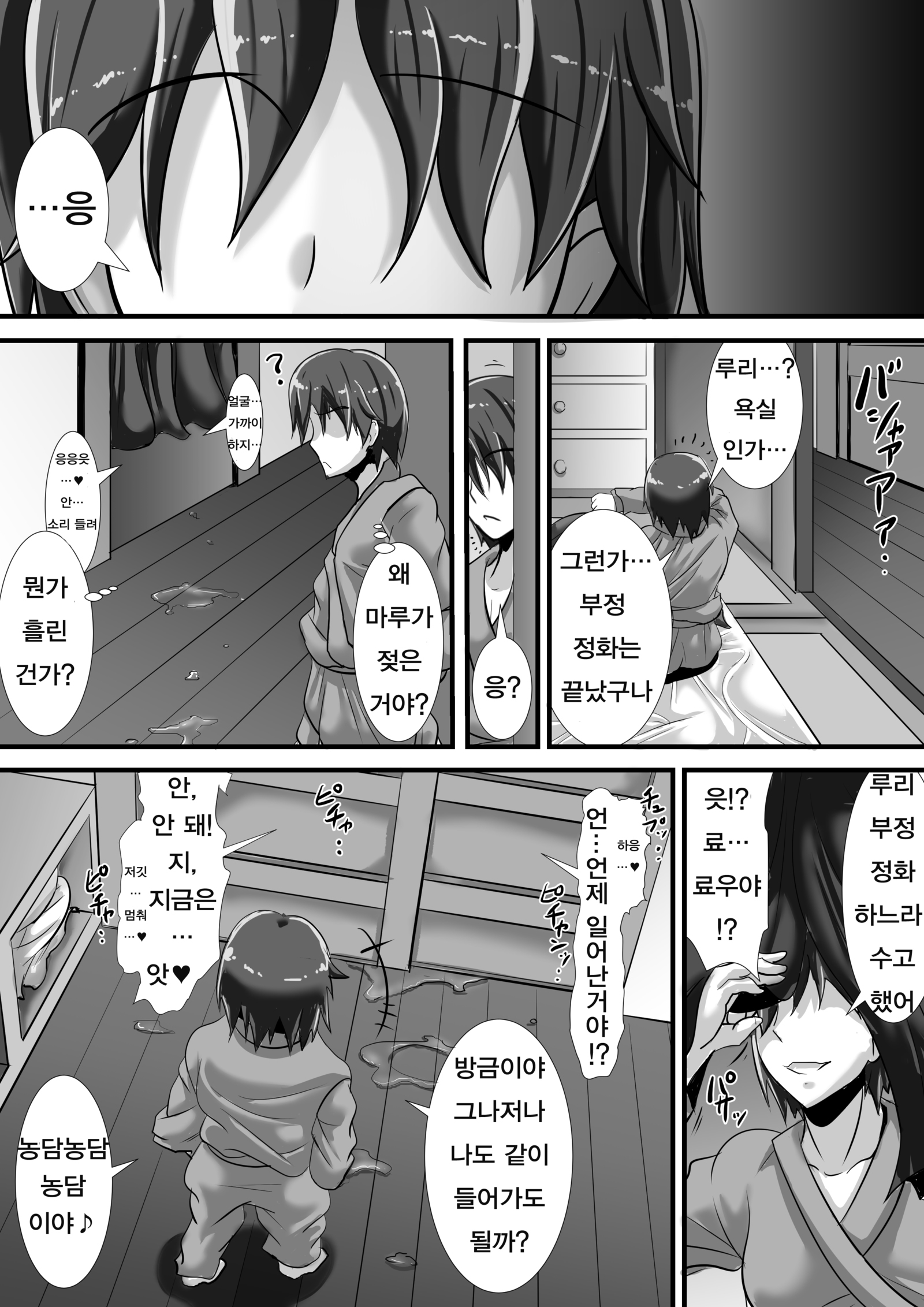 穢れの巫女| 부정의무녀