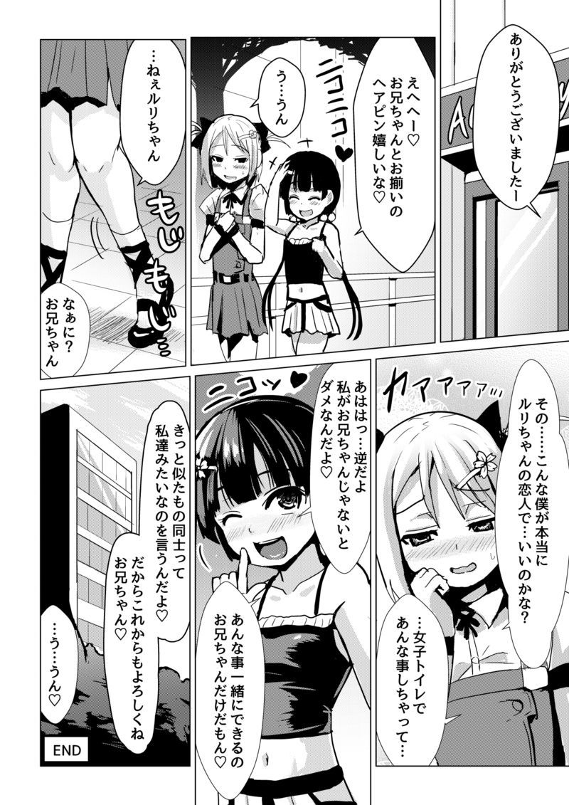 男の娘がジョシトイレでおしりいきするマンガ