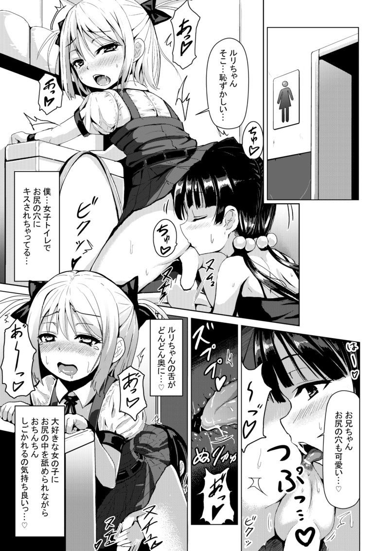 男の娘がジョシトイレでおしりいきするマンガ