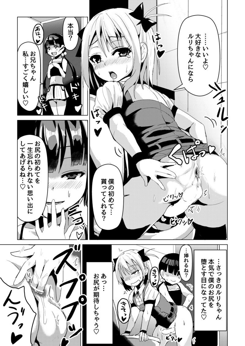 男の娘がジョシトイレでおしりいきするマンガ