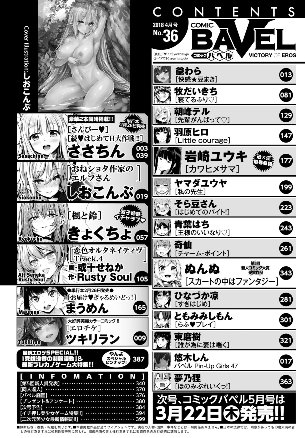 COMIC BAVEL 2018年4月号 [DL版]