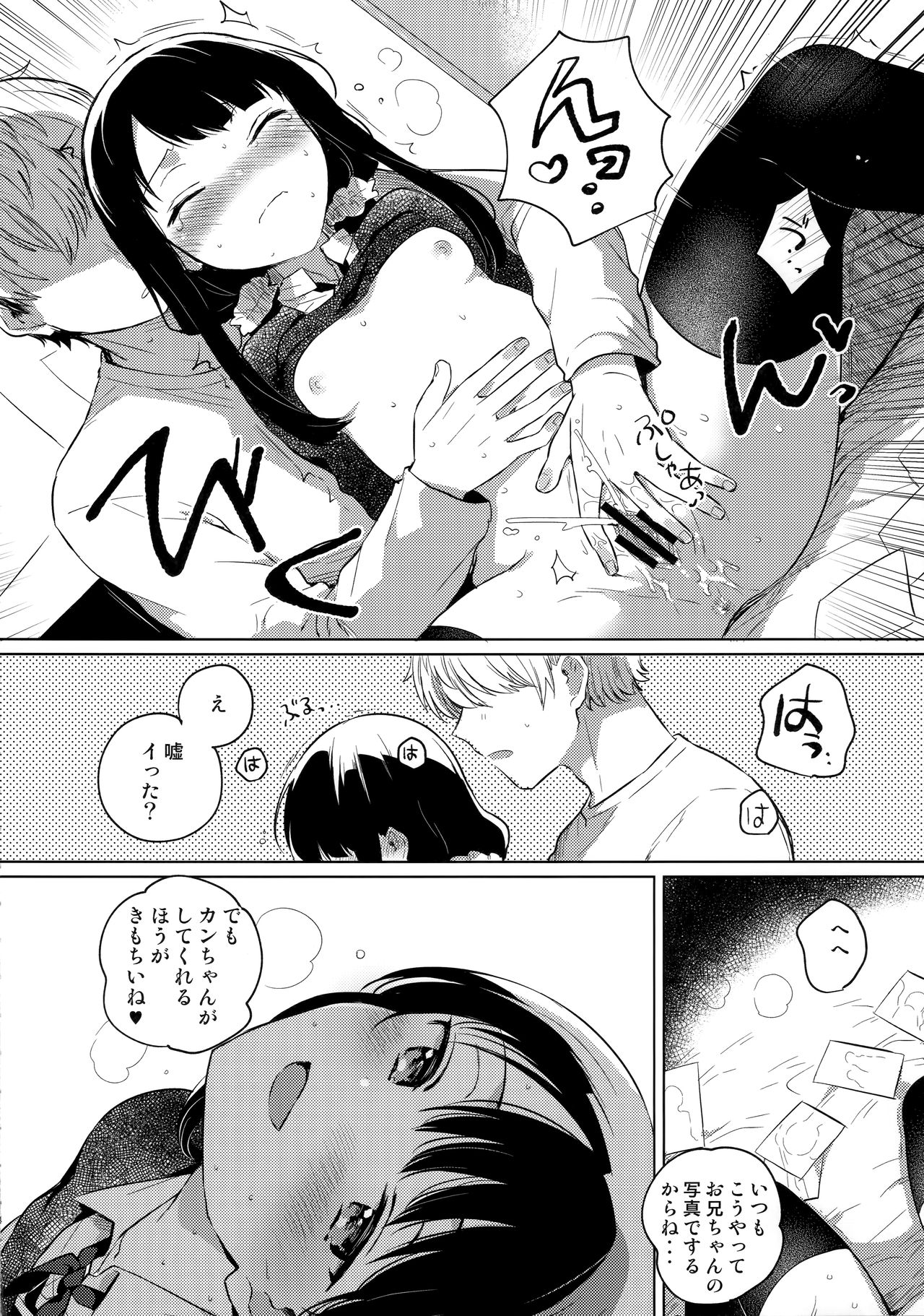 (C97) [squeezecandyheaven (いちはや)] あにのかわり