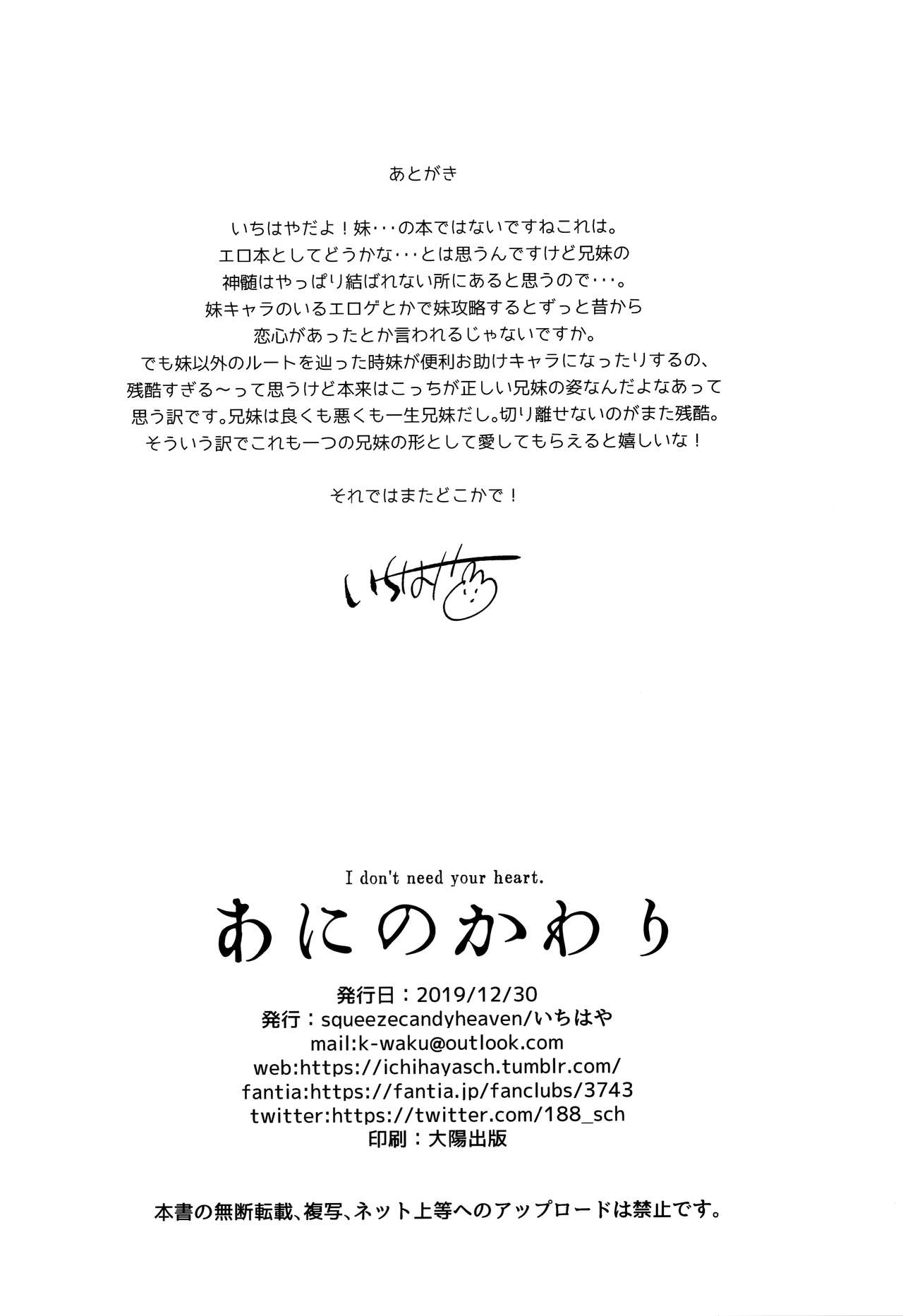 (C97) [squeezecandyheaven (いちはや)] あにのかわり