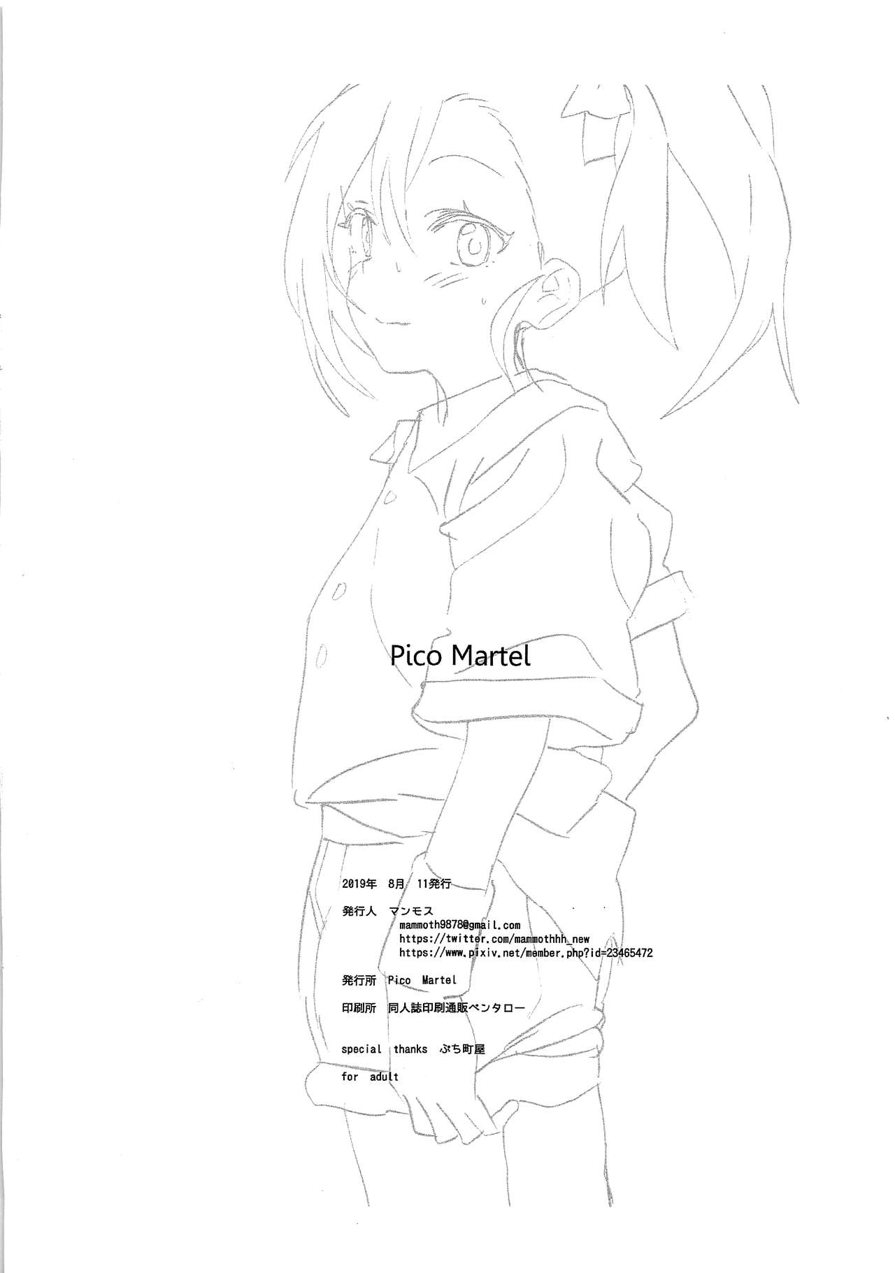 (C96) [Pico Martel (マンモス)] 9歳ミソギおまけ (プリンセスコネクト!Re:Dive)