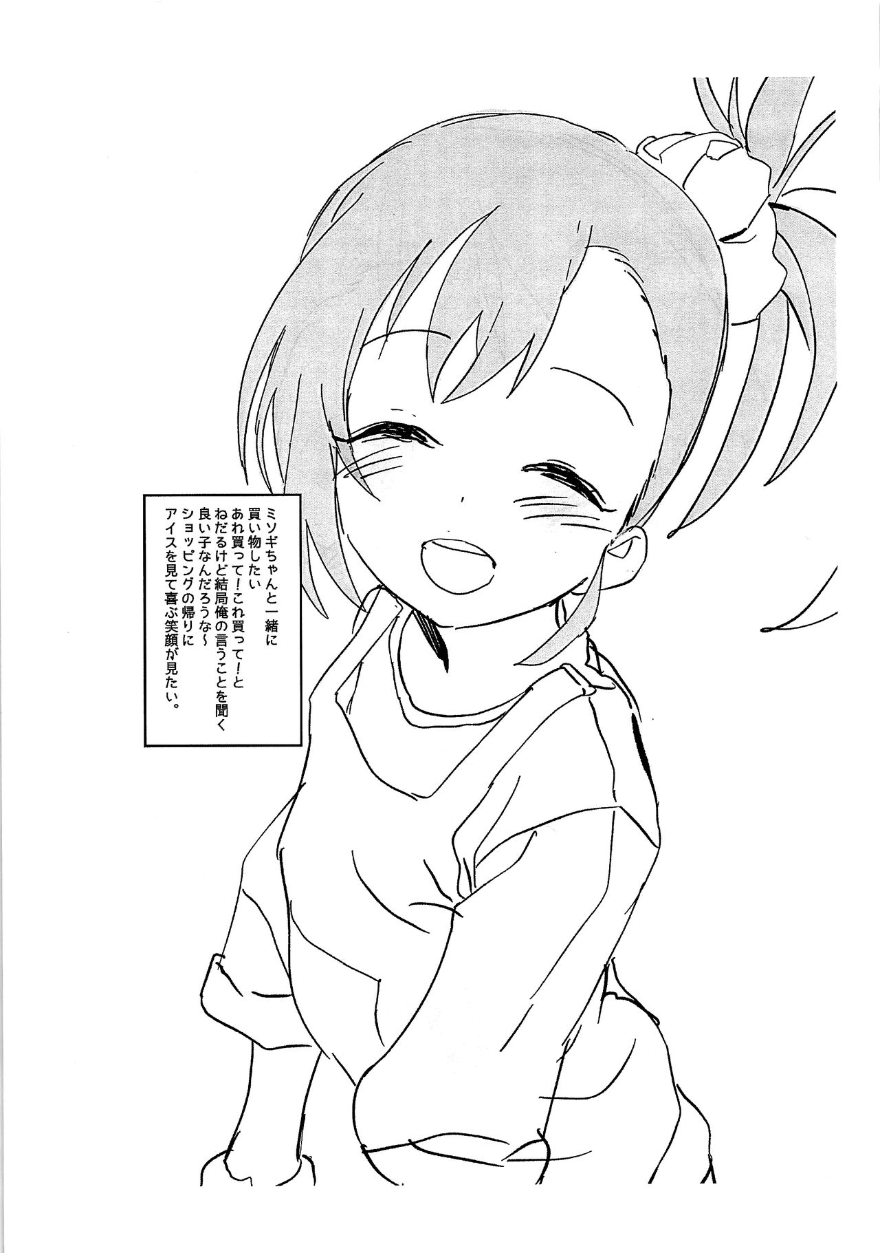 (C96) [Pico Martel (マンモス)] 9歳ミソギおまけ (プリンセスコネクト!Re:Dive)