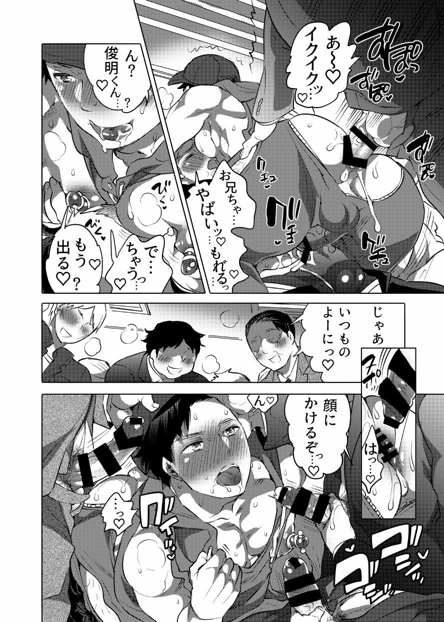 [Honey QP (命わずか)] 痴漢OKサワラレ男子 [DL版]