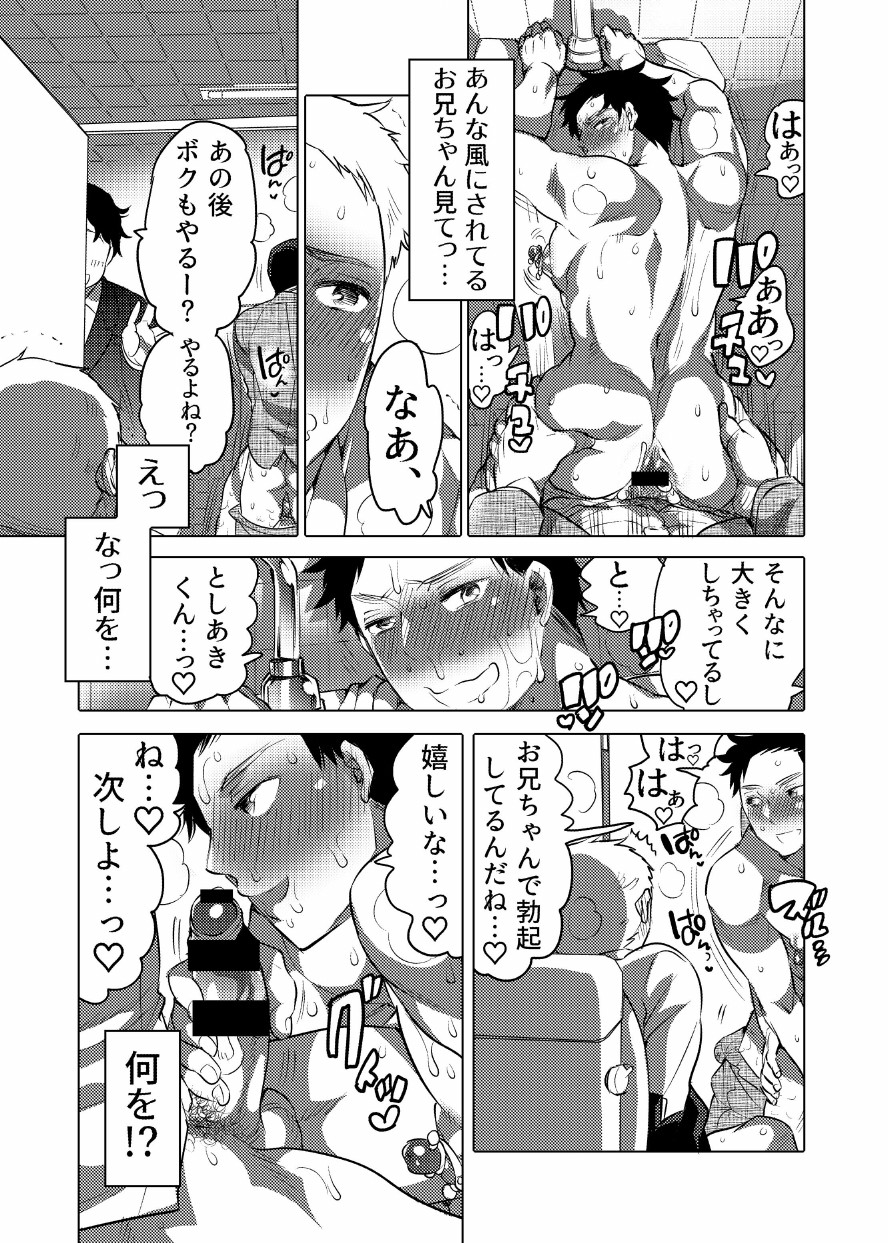 [Honey QP (命わずか)] 痴漢OKサワラレ男子 [DL版]