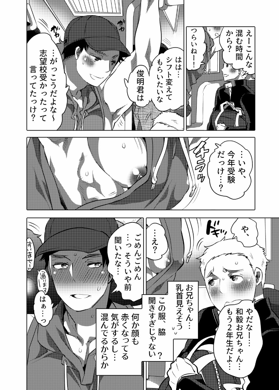 [Honey QP (命わずか)] 痴漢OKサワラレ男子 [DL版]