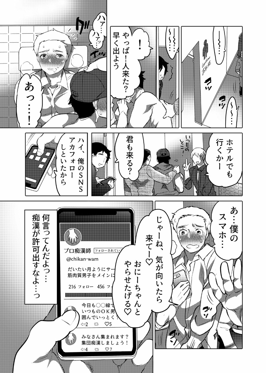 [Honey QP (命わずか)] 痴漢OKサワラレ男子 [DL版]