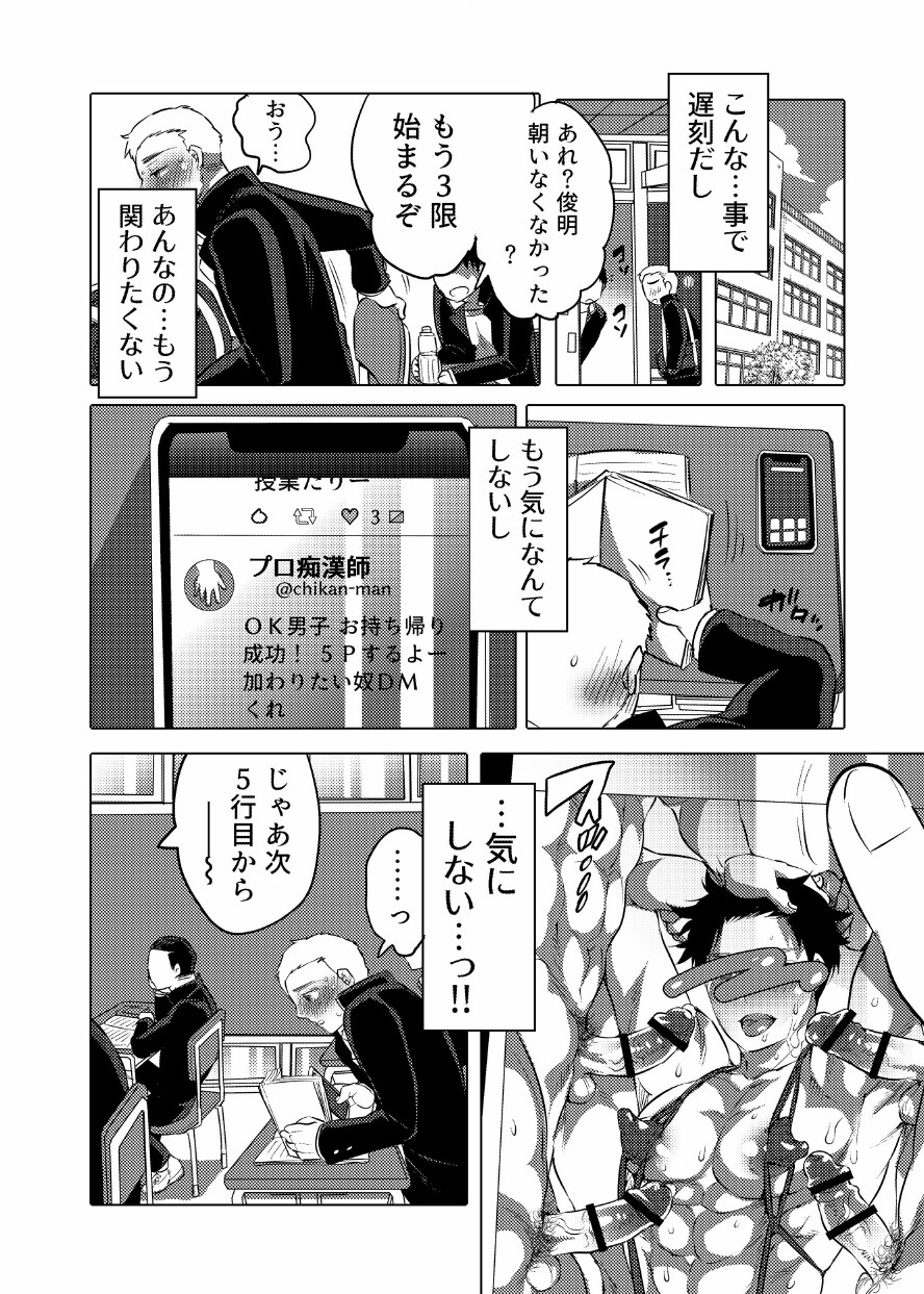 [Honey QP (命わずか)] 痴漢OKサワラレ男子 [DL版]