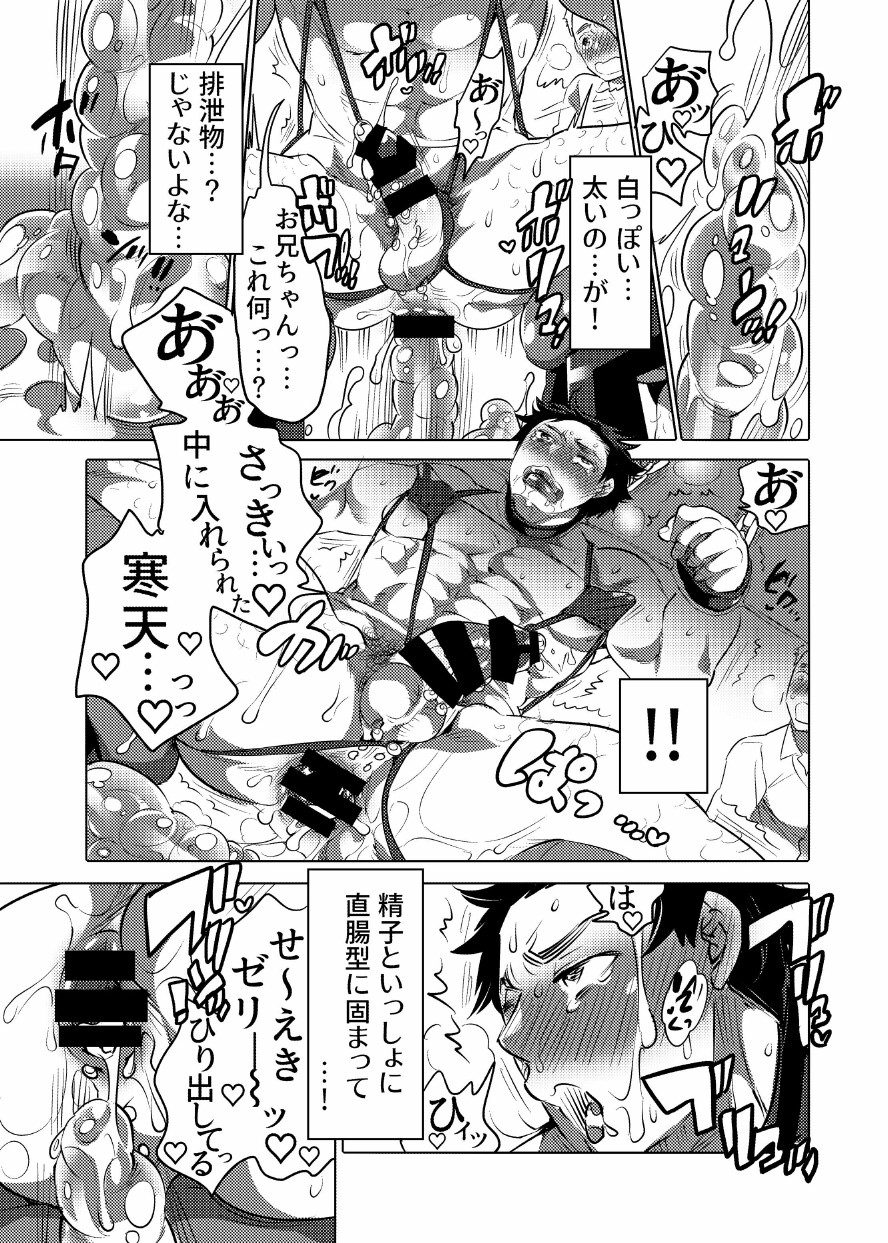 [Honey QP (命わずか)] 痴漢OKサワラレ男子 [DL版]
