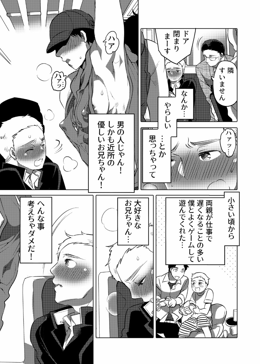[Honey QP (命わずか)] 痴漢OKサワラレ男子 [DL版]