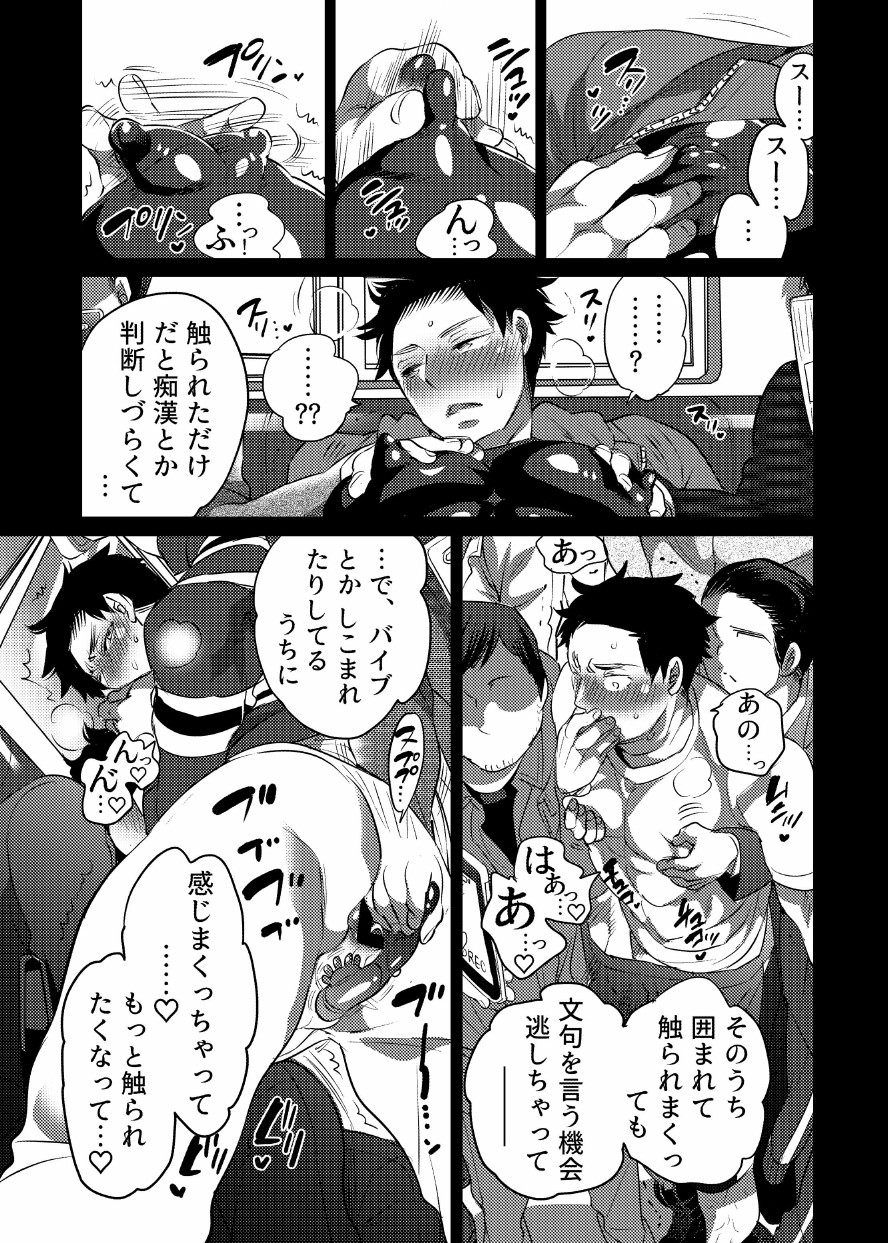 [Honey QP (命わずか)] 痴漢OKサワラレ男子 [DL版]