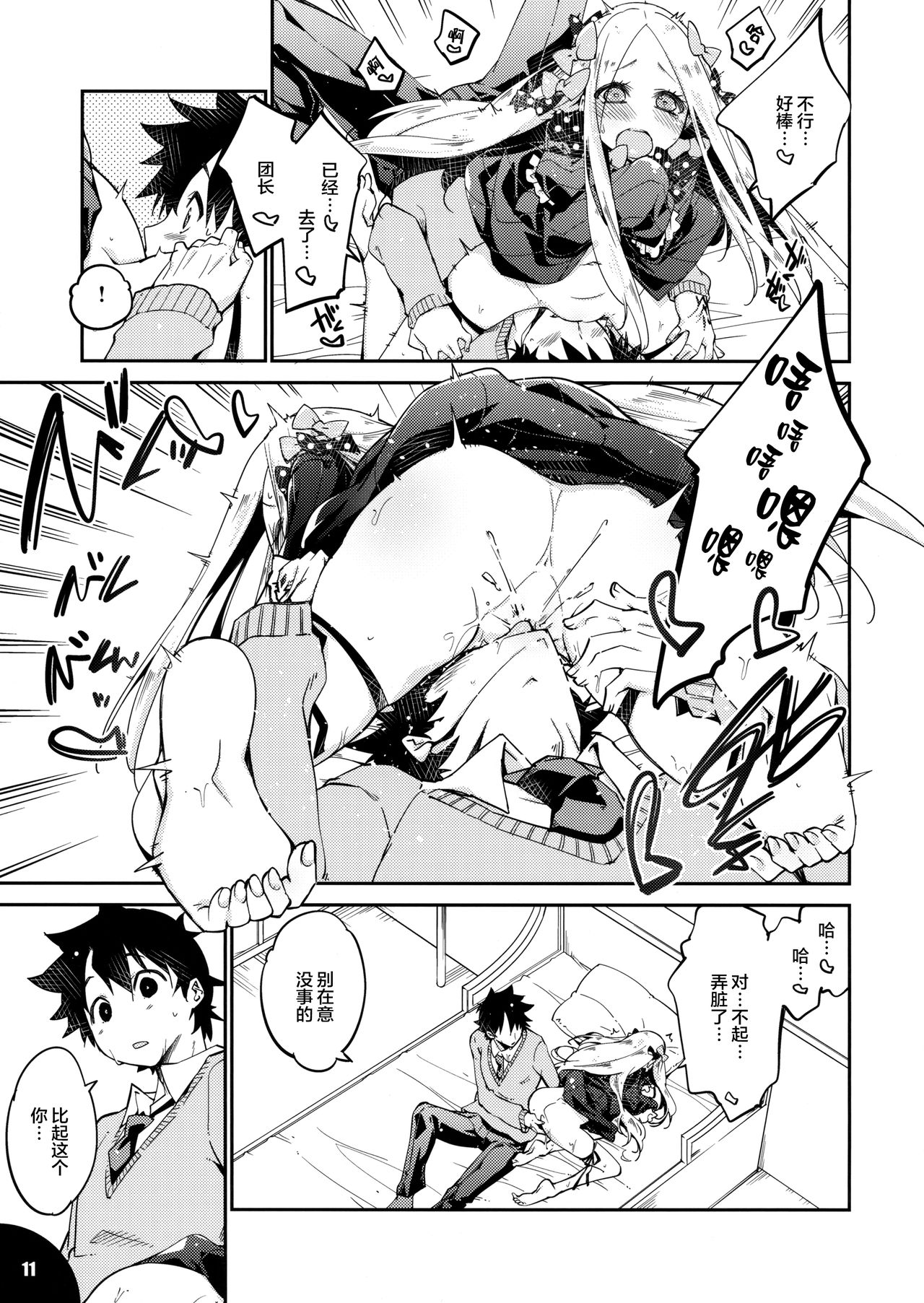 (Servant Mythology 2) [カリーバーグディッシュ (未影)] 星の煌めく心の奥に… (Fate/Grand Order) [中国翻訳]