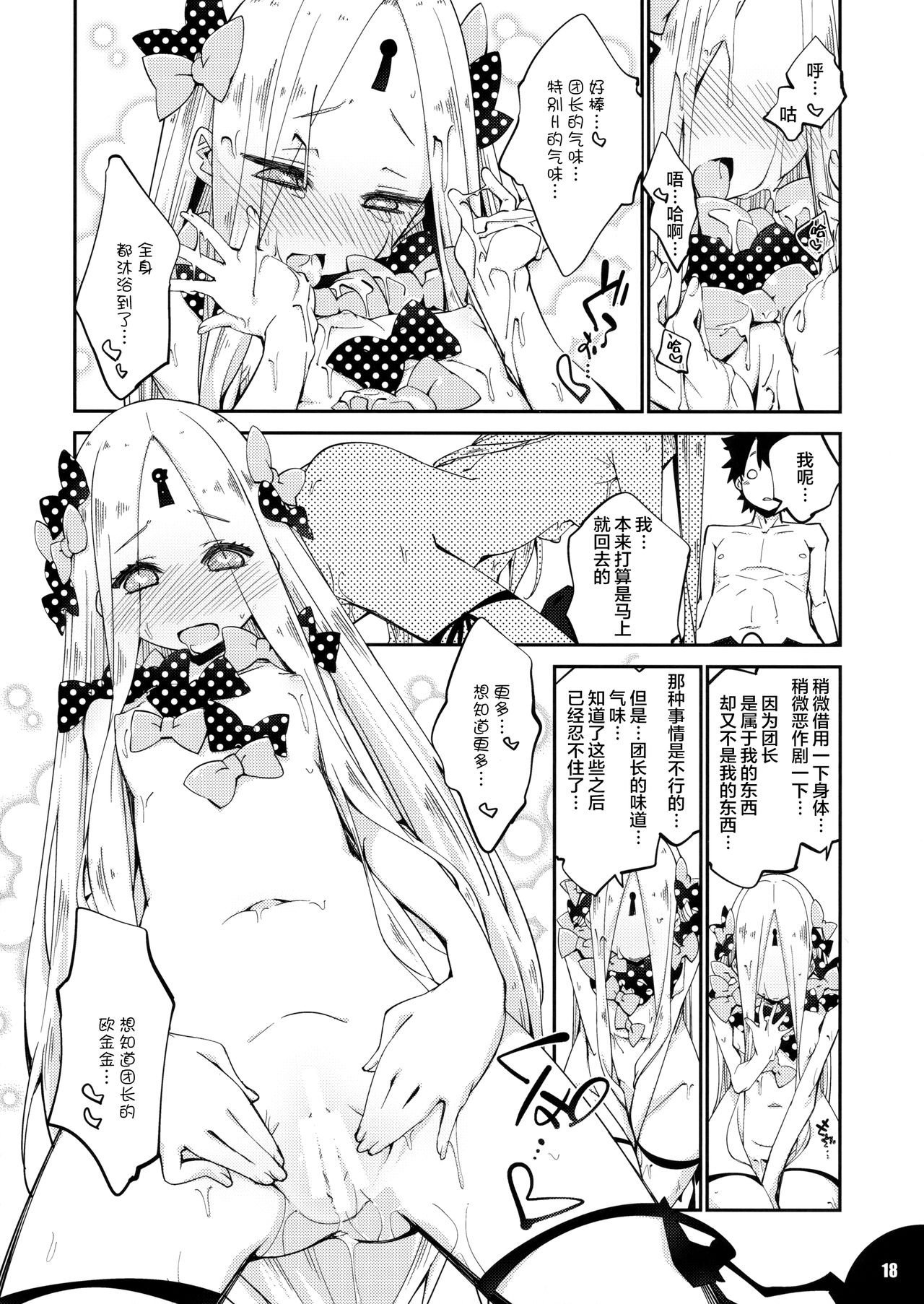 (Servant Mythology 2) [カリーバーグディッシュ (未影)] 星の煌めく心の奥に… (Fate/Grand Order) [中国翻訳]