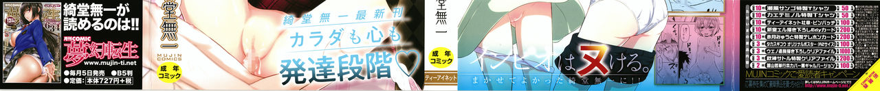 [綺堂無一] 交尾ごっこ