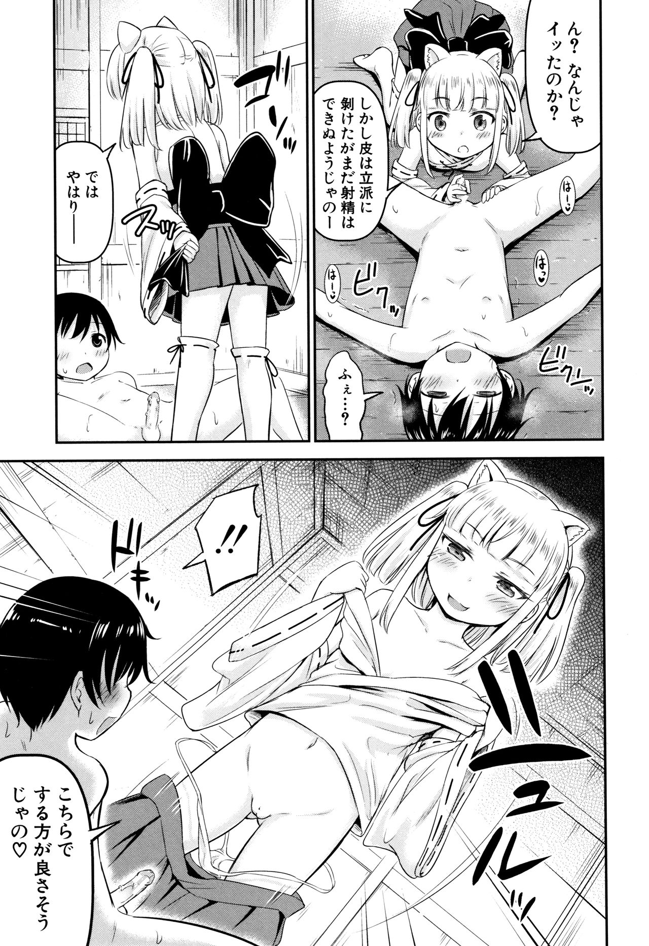 [綺堂無一] 交尾ごっこ