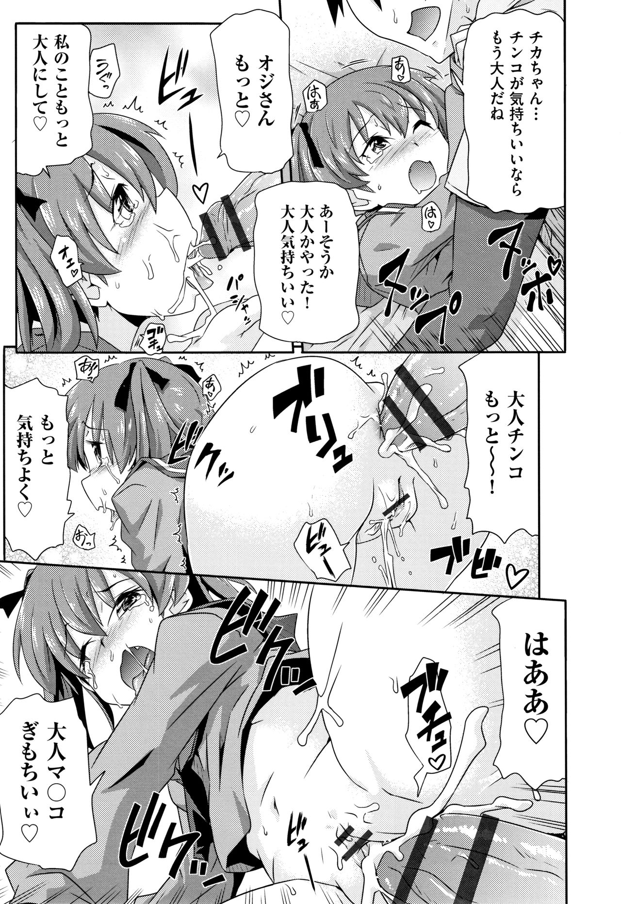 [アンソロジー] 少女組曲 13