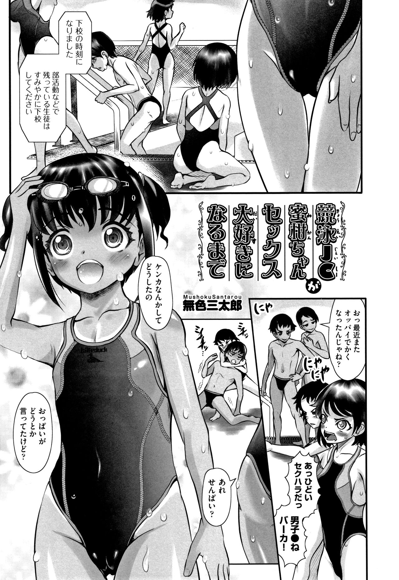 [アンソロジー] 少女組曲 13