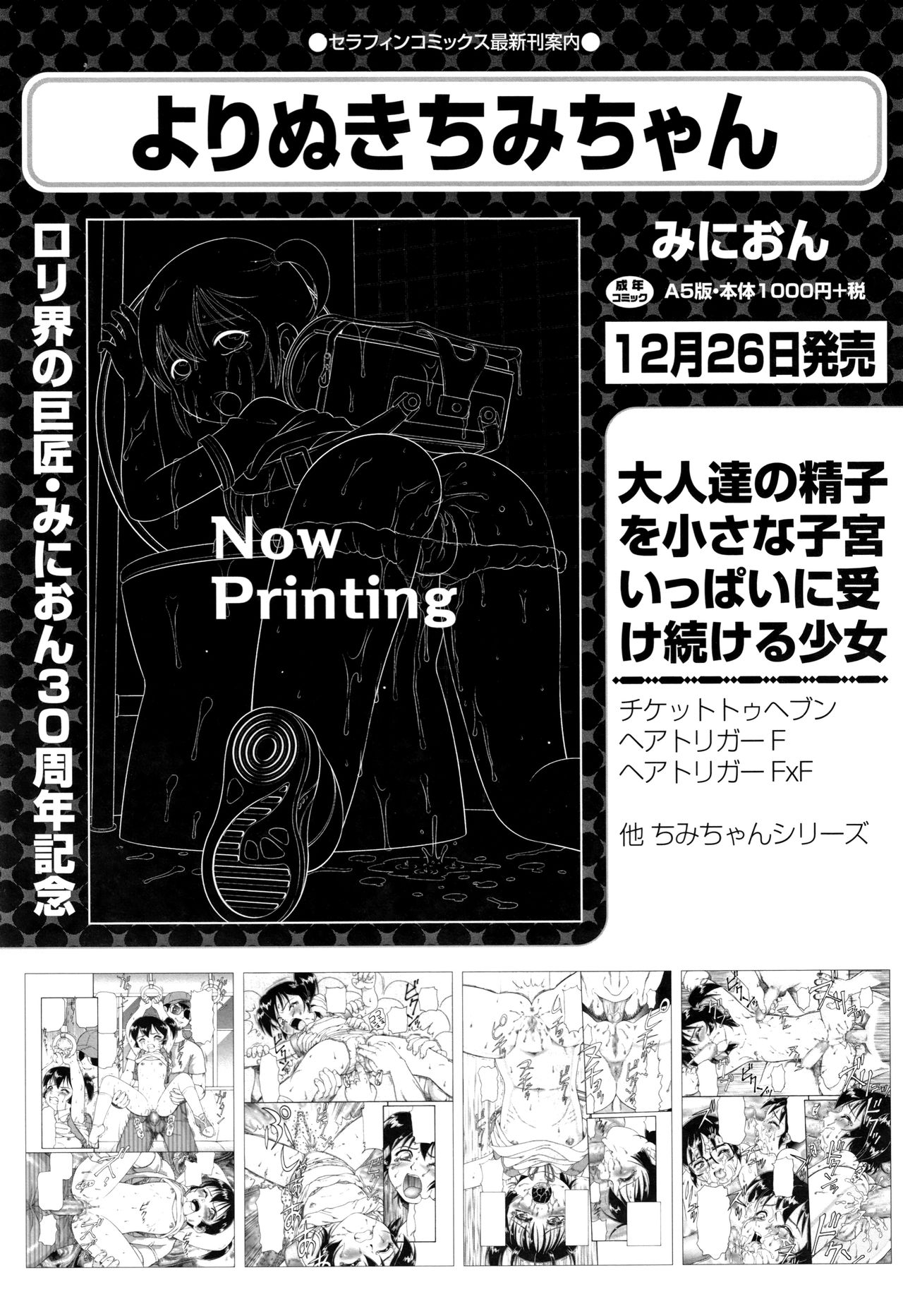 [アンソロジー] 少女組曲 13