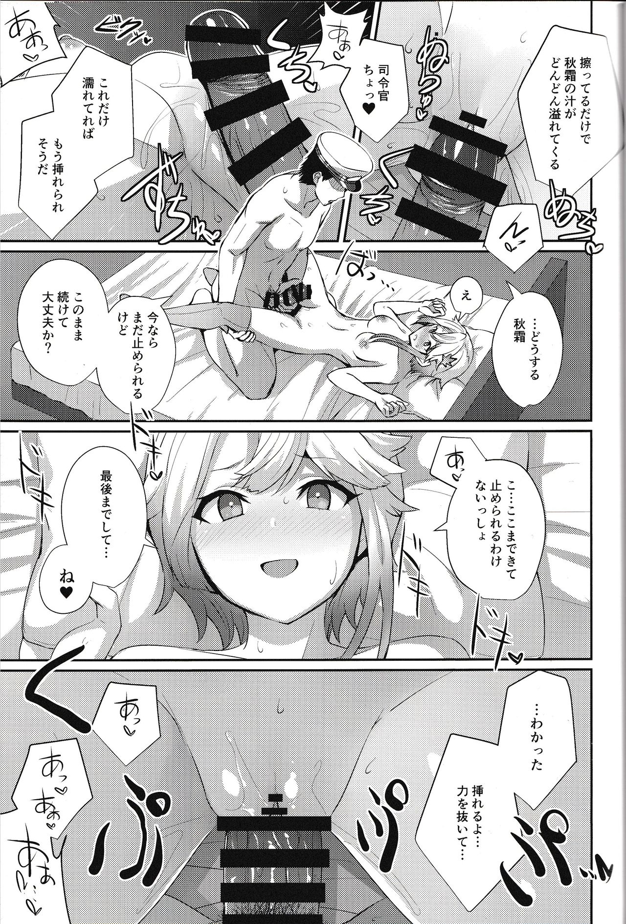 (C97) [L5EX (カメーリエ)] 秋霜のナミダ (艦隊これくしょん -艦これ-)