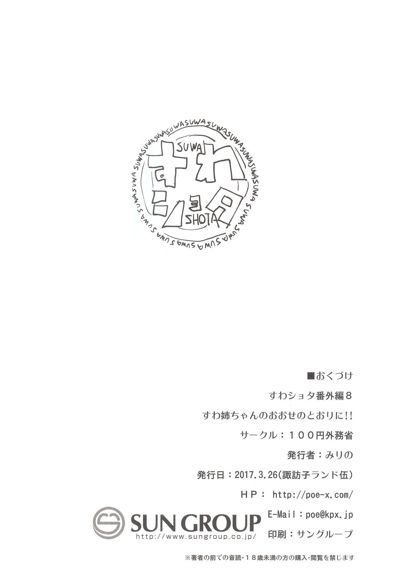 (諏訪子ランド5) [100円外務省 (みりの)] すわ姉ちゃんのおおせのとおりに!! すわショタ番外編 8 (東方Project)