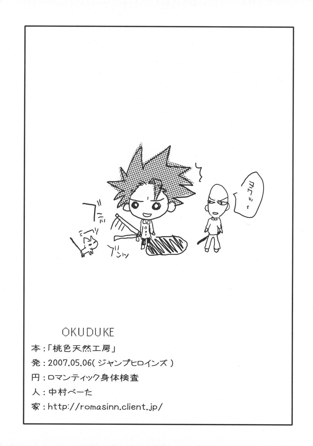 ももいろてんねんこうぼう