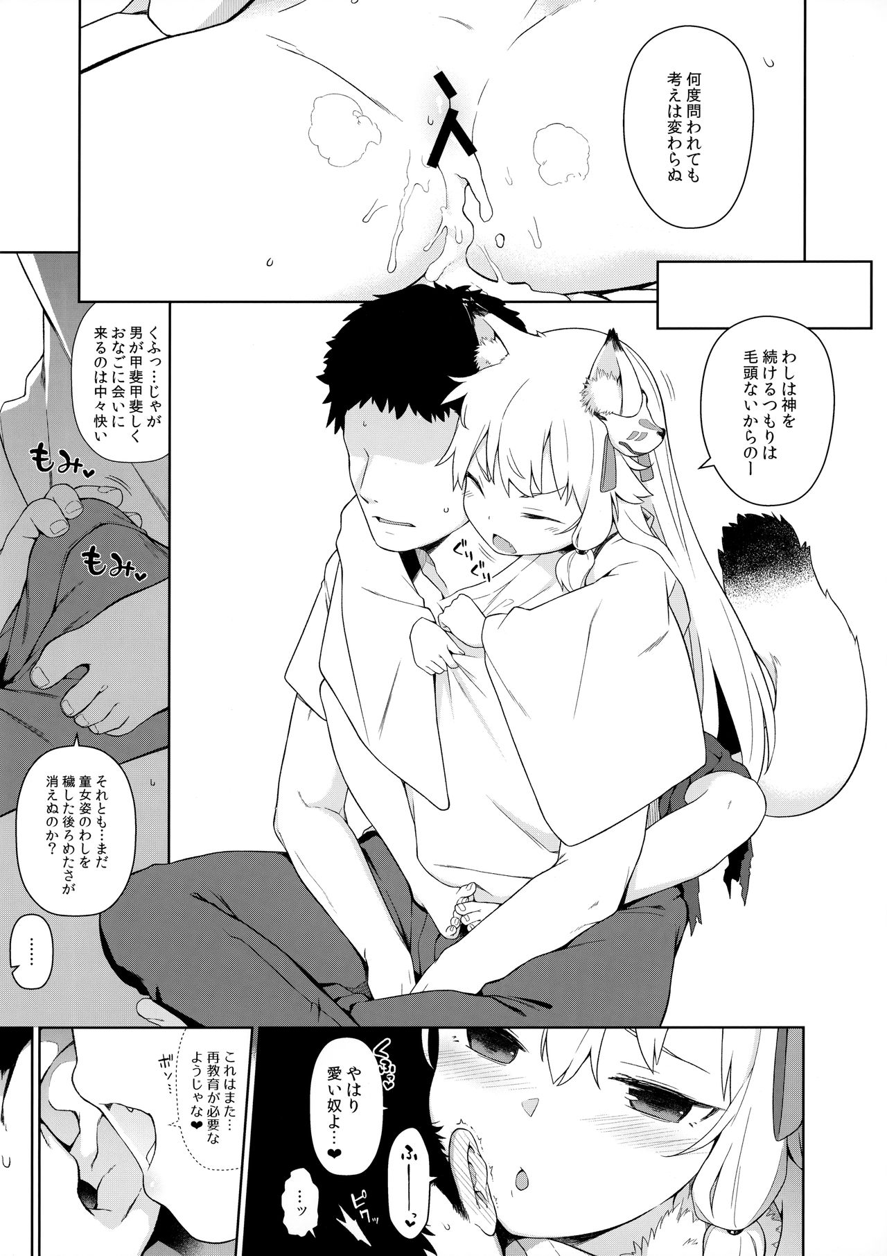 (C97) [IRIOMOTE (沙流)] C97 会場限定本 のじゃ神様よ!