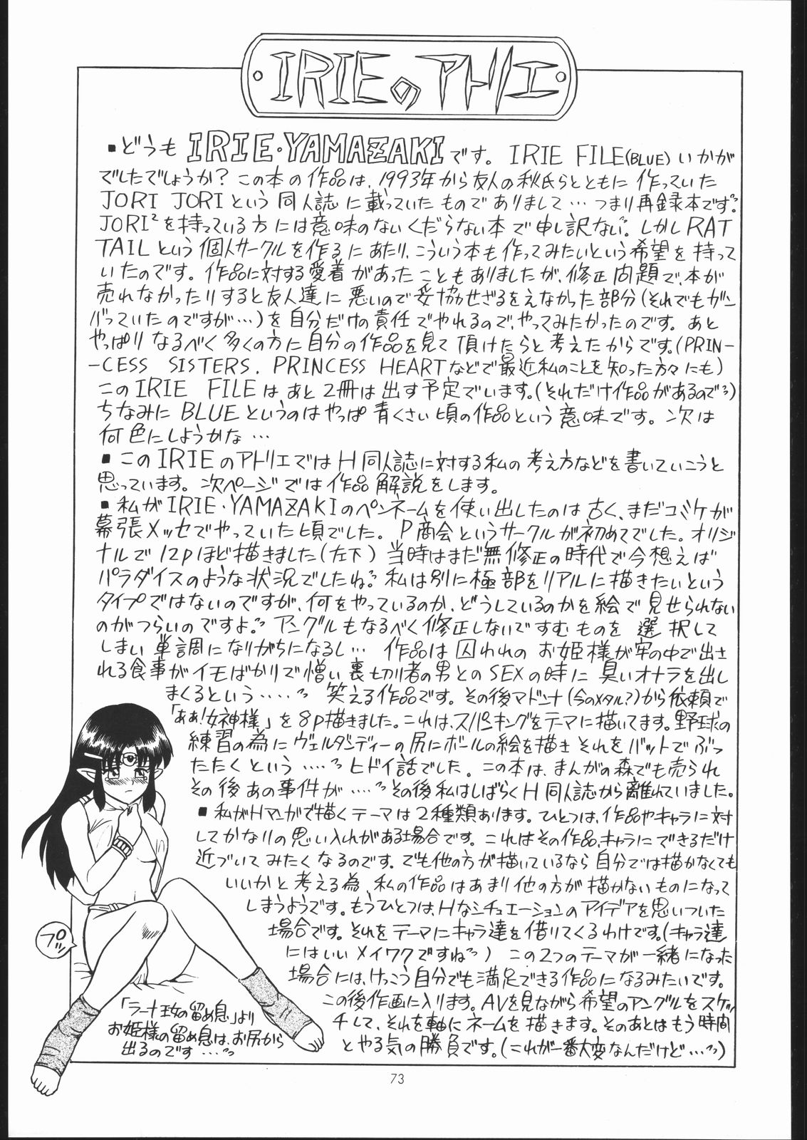 (C53) [RAT TAIL (IRIE YAMAZAKI)] IRIE FILE BLUE (よろず)