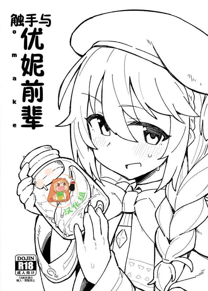 (C97) [ぷち町屋 (kylin)] 触手とユニ先輩 (プリンセスコネクト!Re:Dive) [中国翻訳]