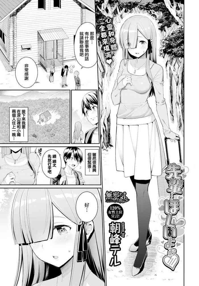 [朝峰テル] 先輩…ほしいよぉ (COMIC BAVEL 2019年1月号) [中国翻訳] [DL版]