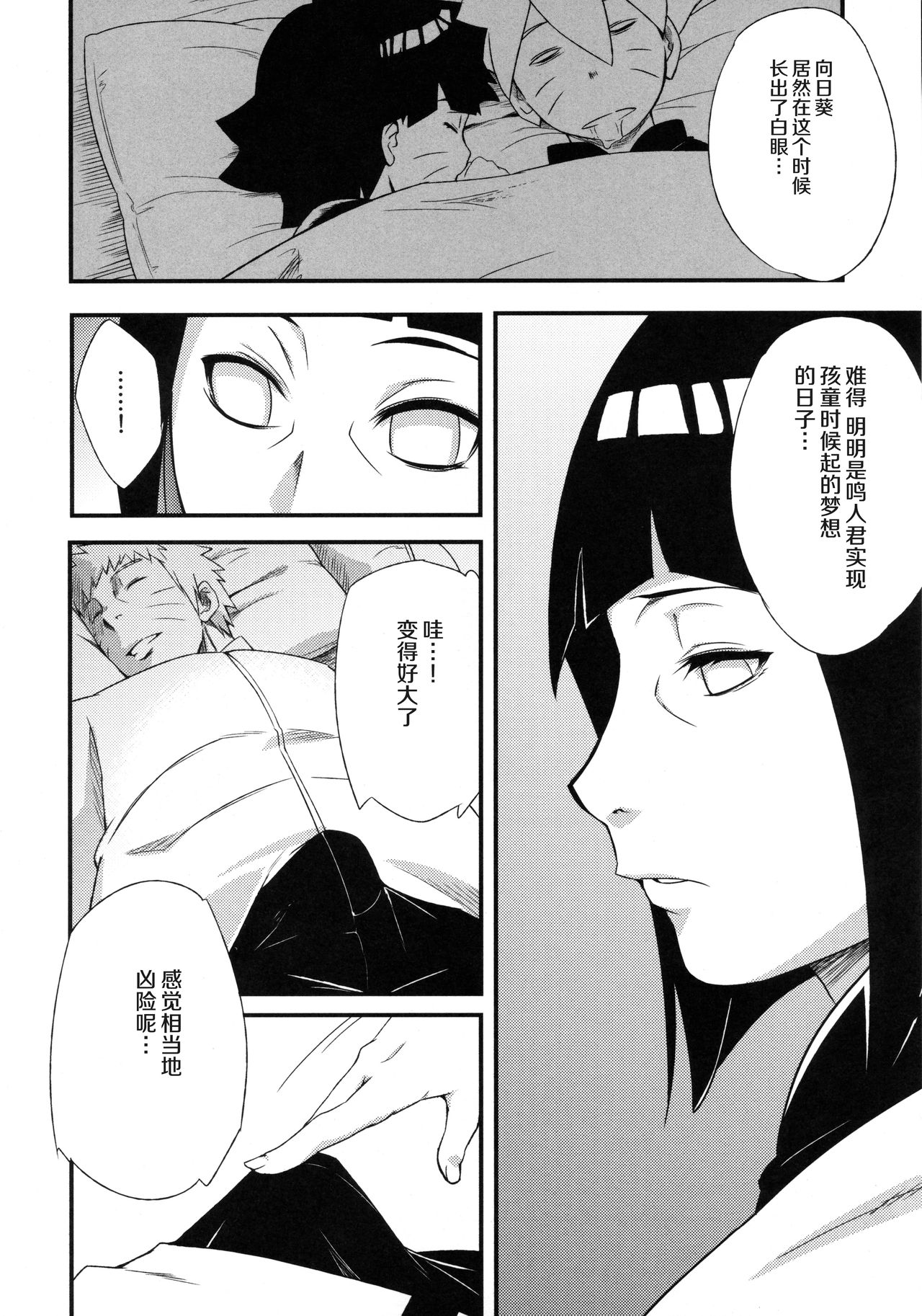 (C97) [からきし傭兵団 真雅 (砂原渉)] 穢土彼岸 (NARUTO -ナルト-) [中国翻訳]