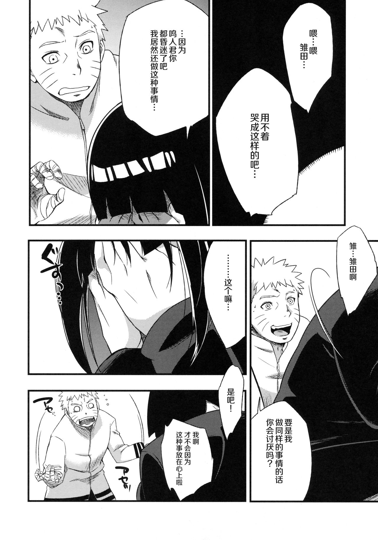 (C97) [からきし傭兵団 真雅 (砂原渉)] 穢土彼岸 (NARUTO -ナルト-) [中国翻訳]