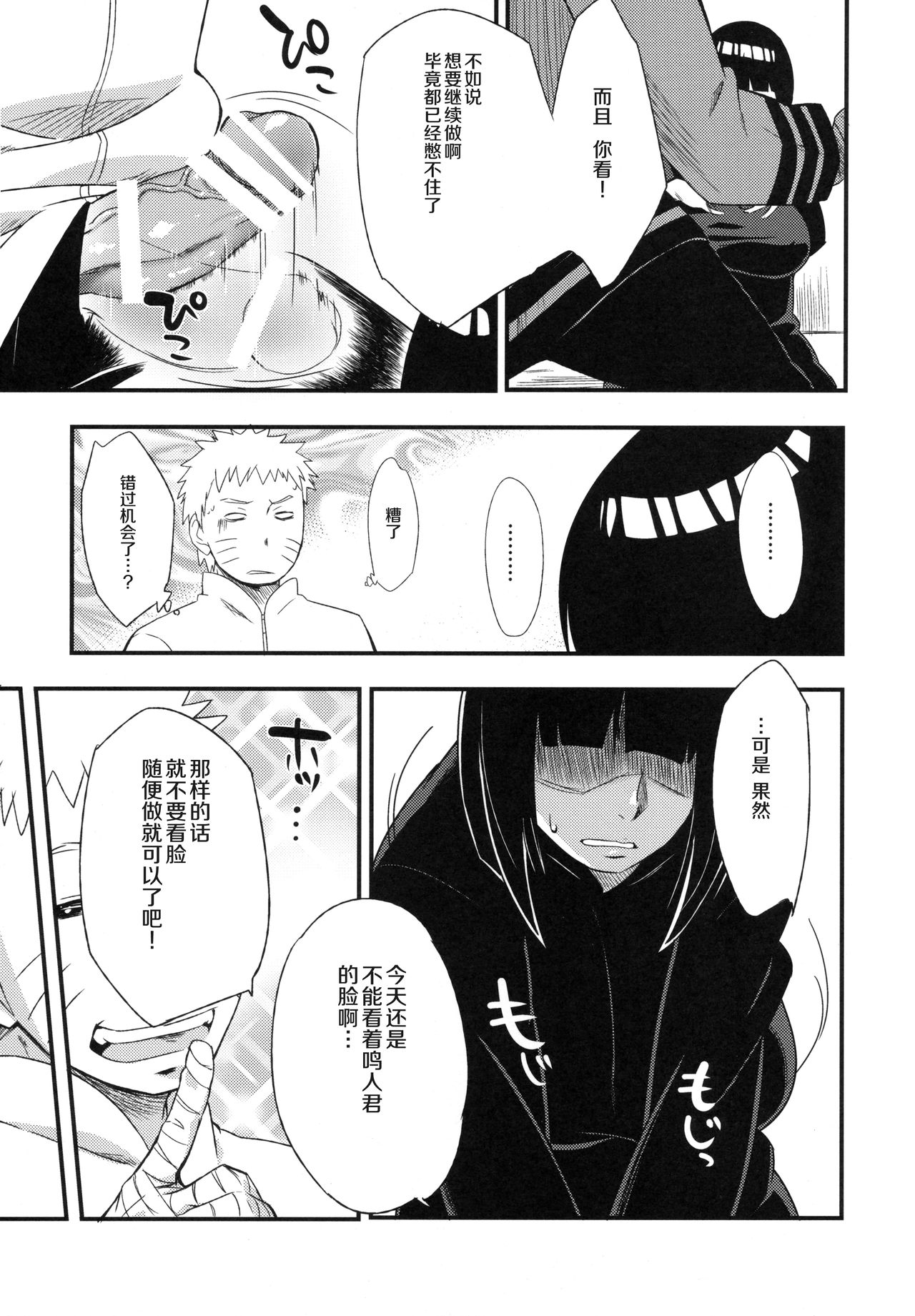 (C97) [からきし傭兵団 真雅 (砂原渉)] 穢土彼岸 (NARUTO -ナルト-) [中国翻訳]