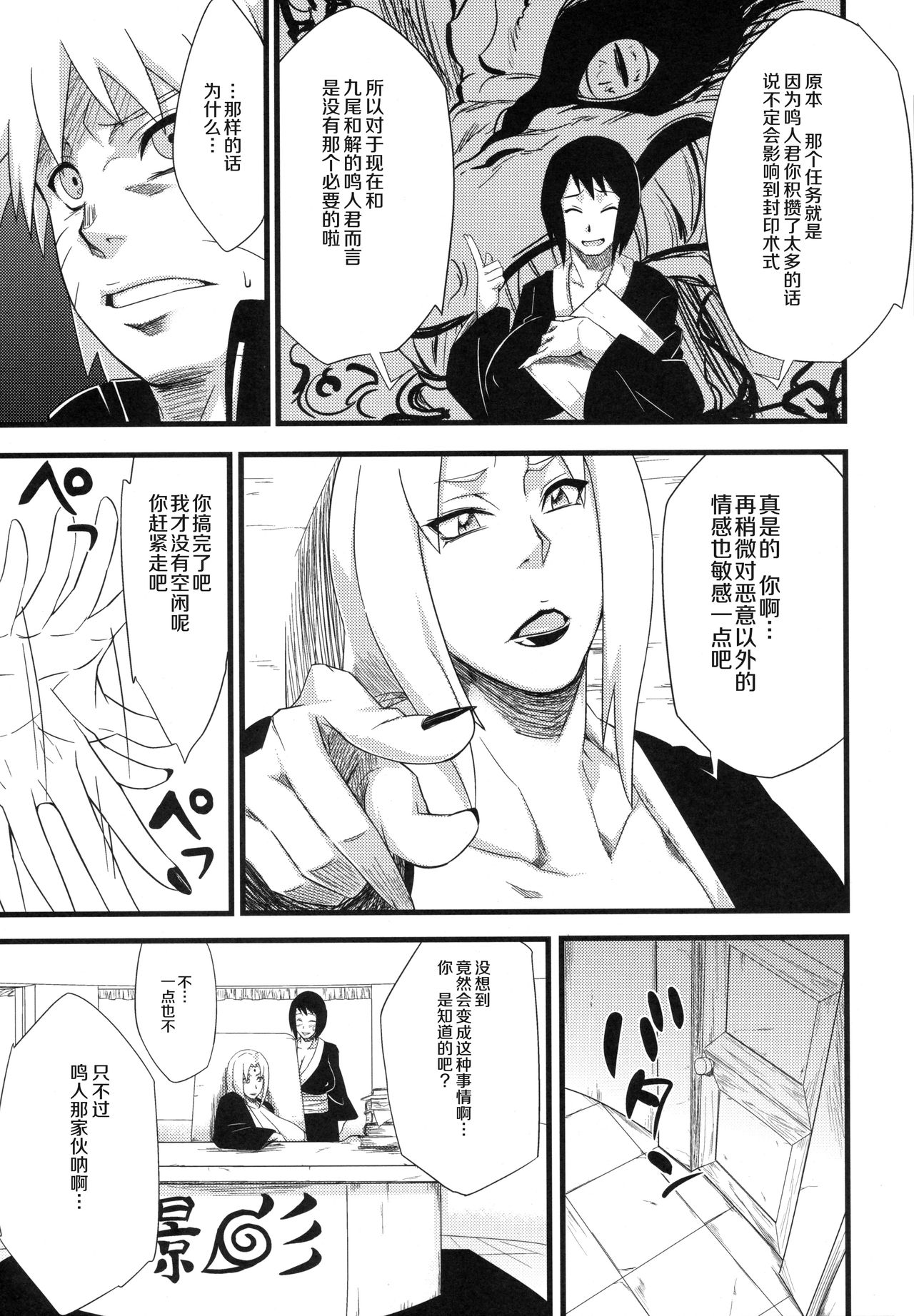 (C97) [からきし傭兵団 真雅 (砂原渉)] 穢土彼岸 (NARUTO -ナルト-) [中国翻訳]