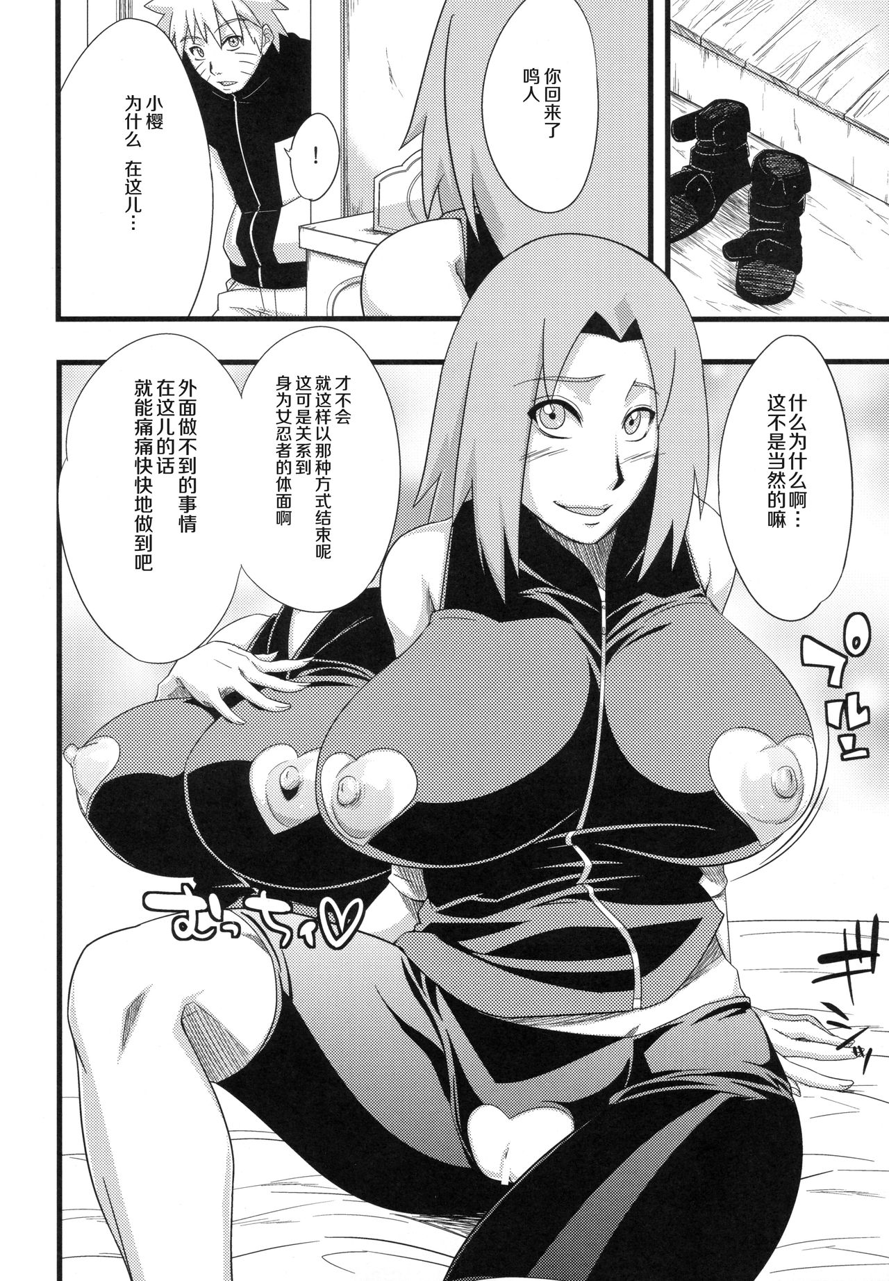 (C97) [からきし傭兵団 真雅 (砂原渉)] 穢土彼岸 (NARUTO -ナルト-) [中国翻訳]