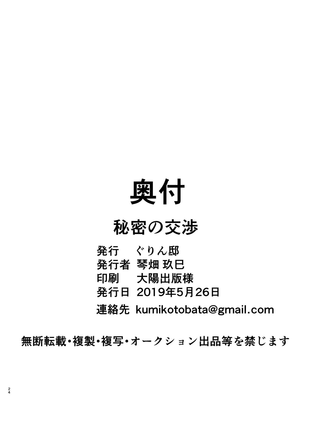 [ぐりん邸 (琴畑玖巳)] 秘密の交渉 [DL版]