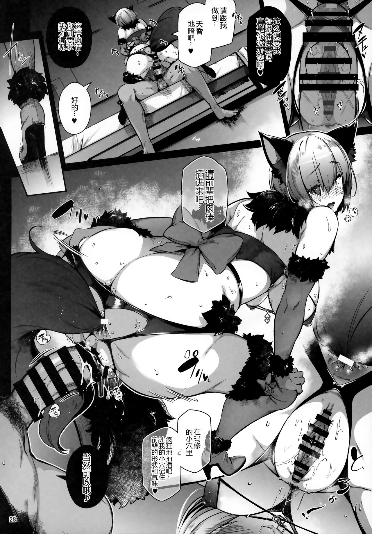 (C97) [ネコかブリ (黒ノ樹)] Lust Order ～ビースト系マシュマロ後輩～ (Fate/Grand Order) [中国翻訳]