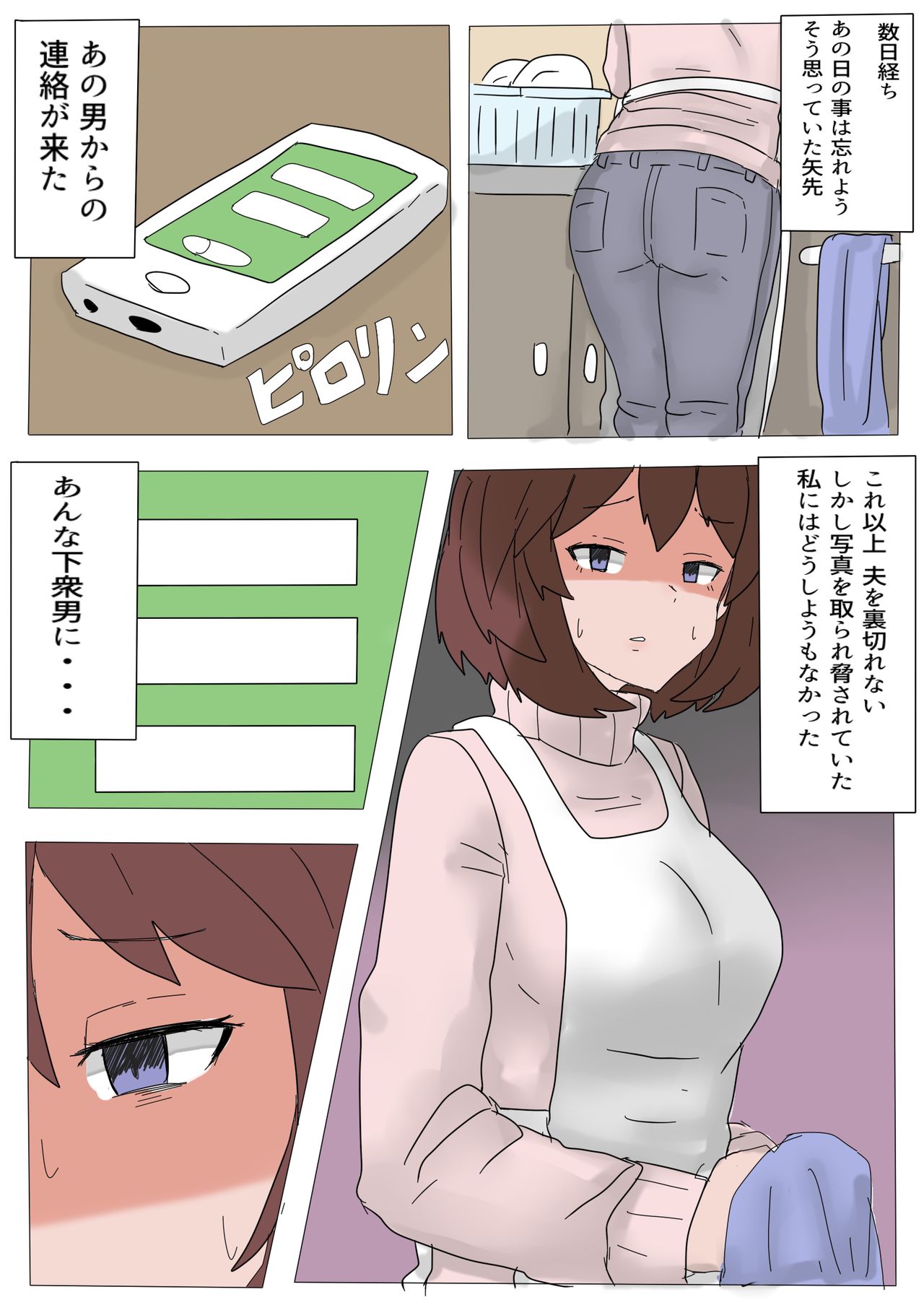 [キリンキリン野球部] チャラ男に寝取られた服従人妻