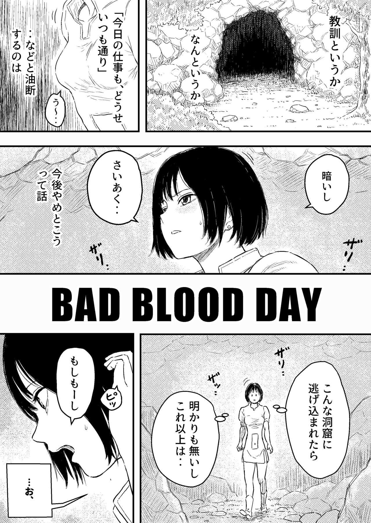 [ブルー・パーカッション (ボーン)] BAD BLOOD DAY『蠢く触手と壊されるヒロインの体』