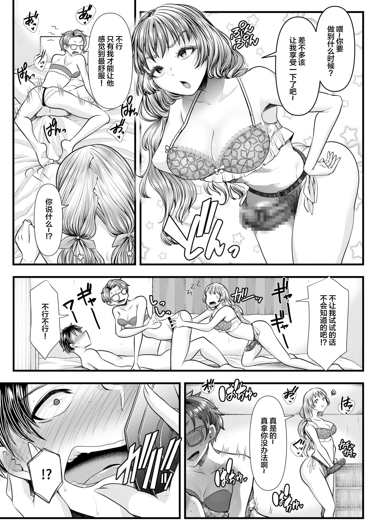 [ブリッツクリーク (電池)] 初めての寝取られマゾ化調教6 [中国翻訳]