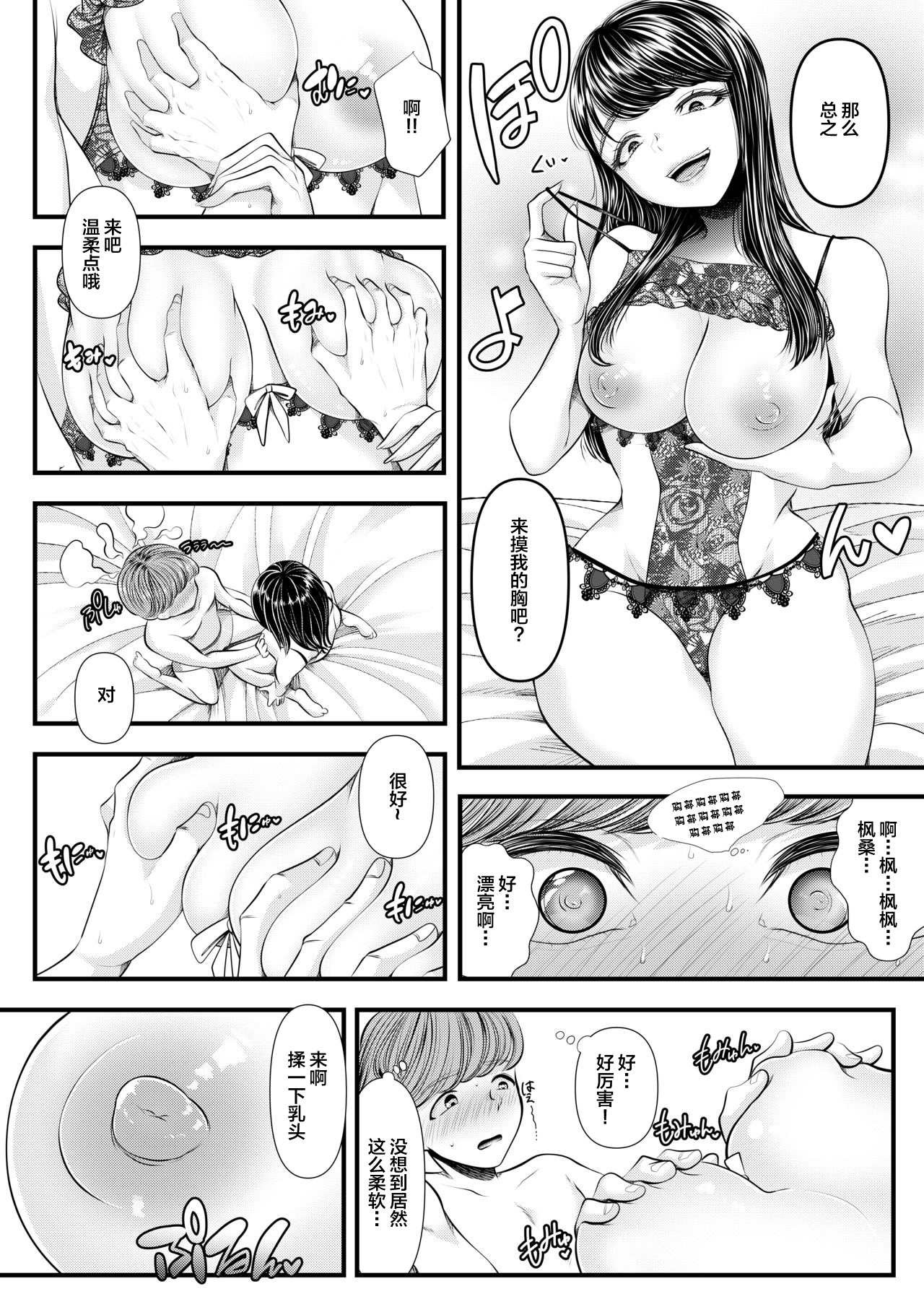 [ブリッツクリーク (電池)] 初めての寝取られマゾ化調教6 [中国翻訳]