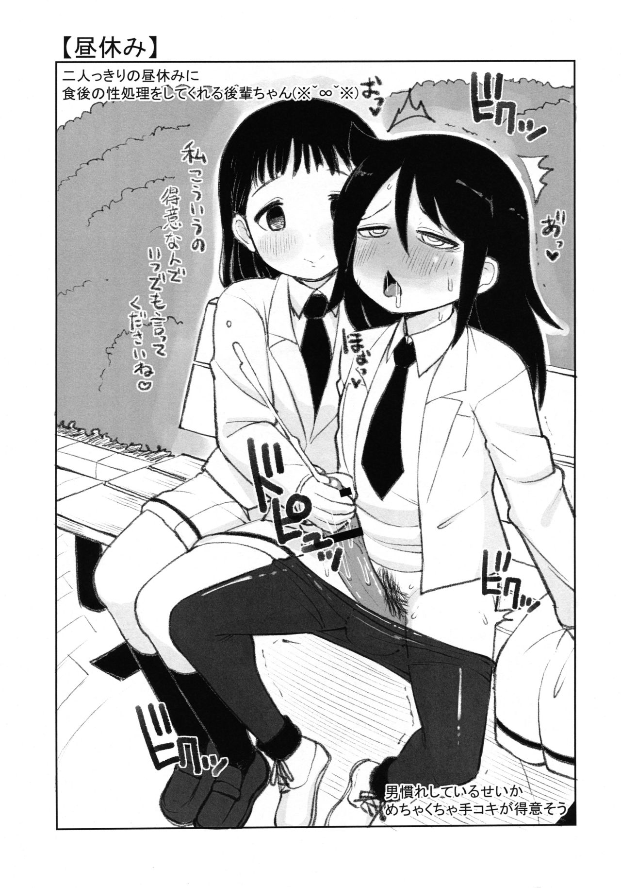 (モテないし即売会する3) [テコキッズ (れオナるド16世)] 黒木智子射精管理委員会 (私がモテないのはどう考えてもお前らが悪い!)