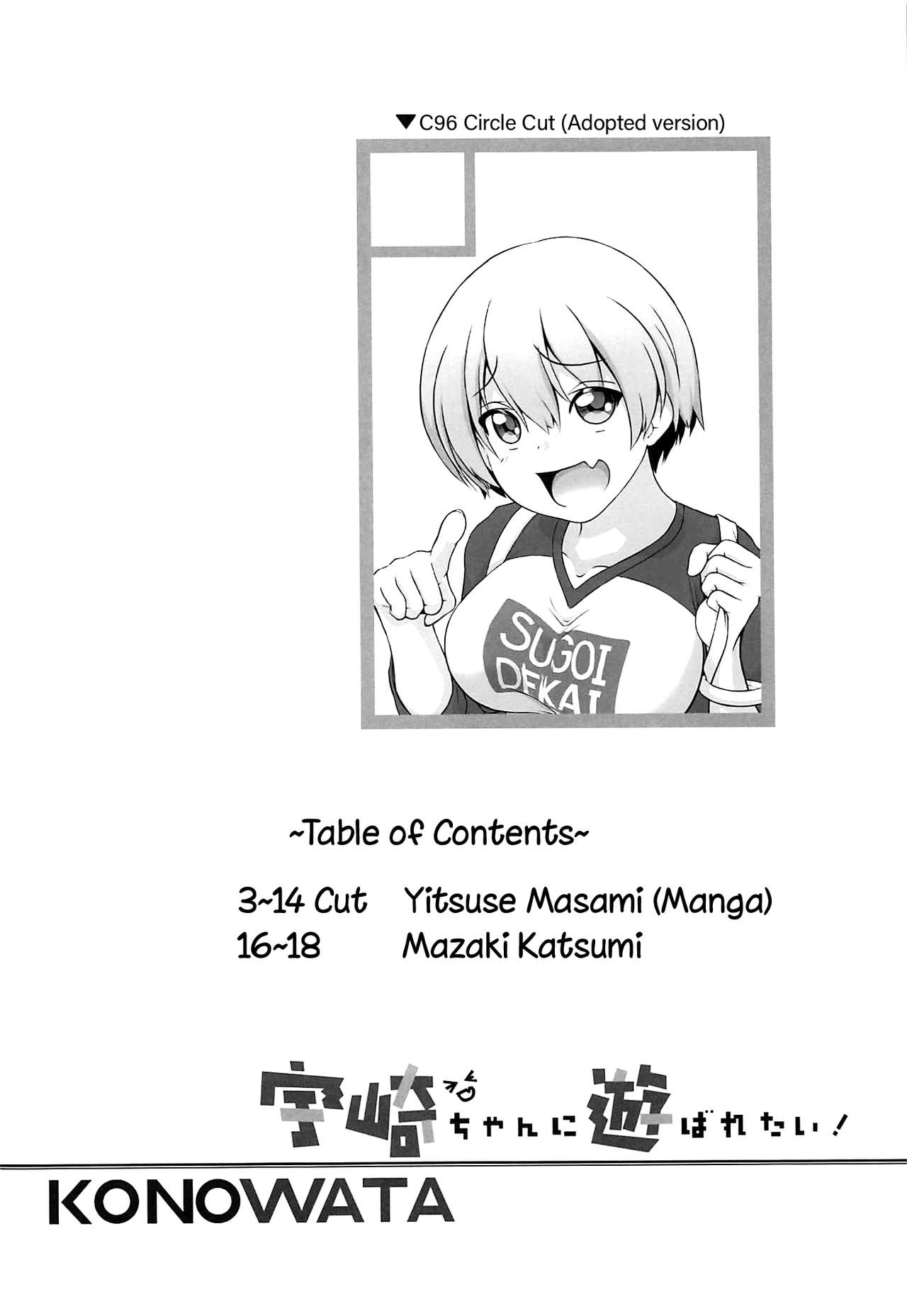 (C96) [コノワタ (まざきかつみ)] 宇崎ちゃんに遊ばれたい! (宇崎ちゃんは遊びたい!) [英訳]