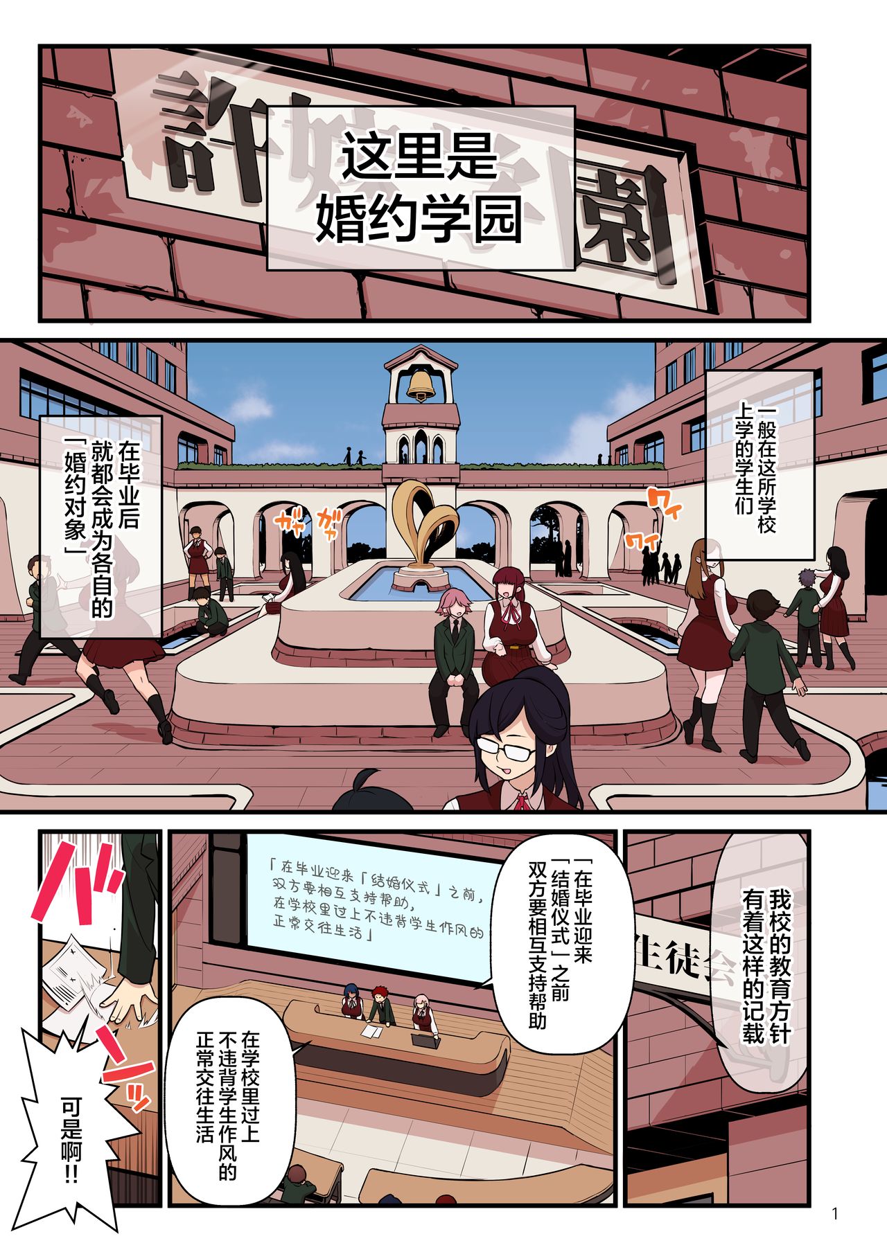 (C97) [核座頭市 (核座頭)] 許嫁学園 FILE:01『はじめて添い寝』編 [中国翻訳]