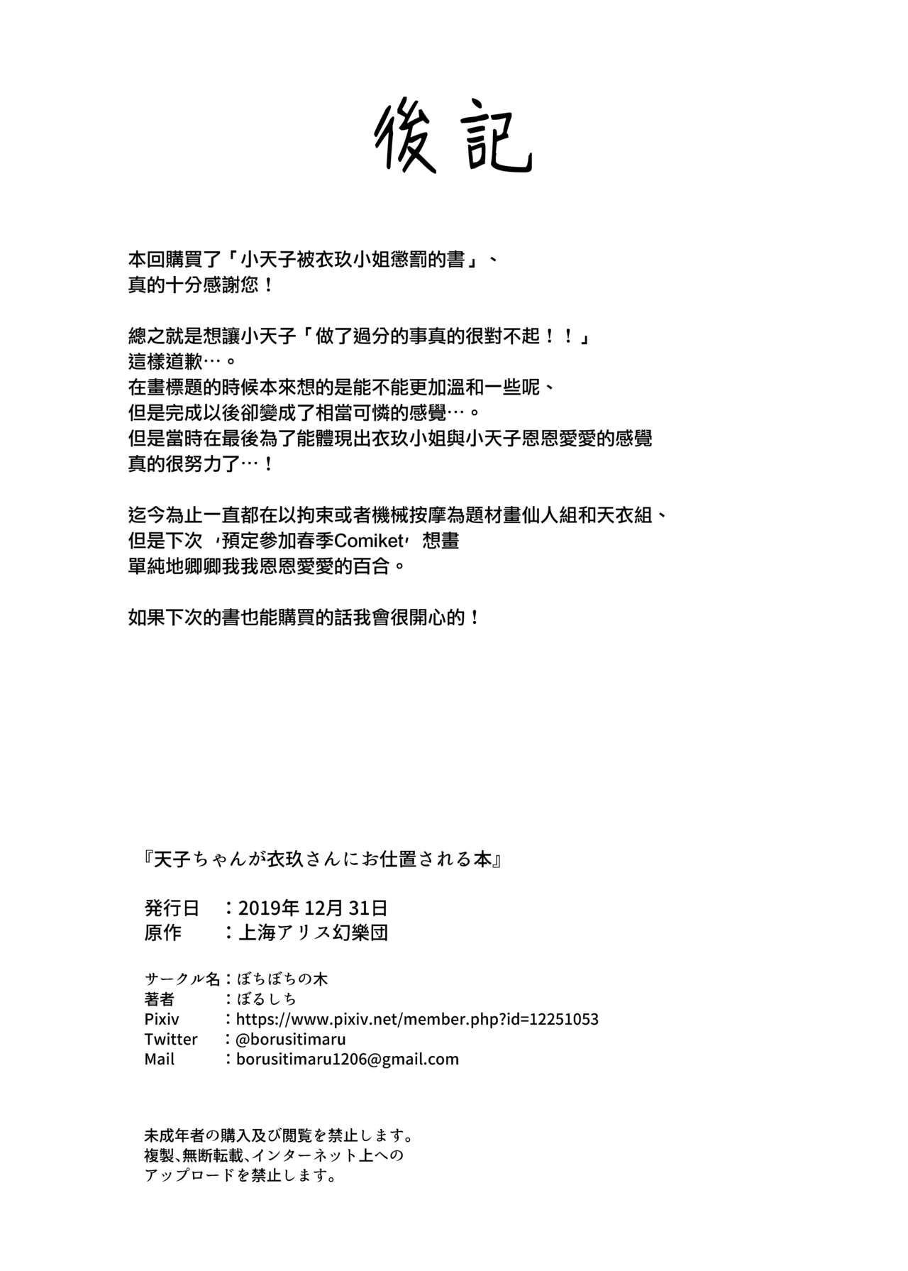 [ぼちぼちの木 (ぼるしち)] 天子ちゃんが衣玖さんにお仕置される本 (東方Project) [中国翻訳] [DL版]