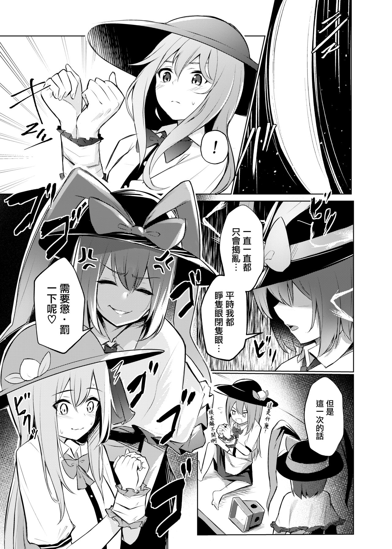 [ぼちぼちの木 (ぼるしち)] 天子ちゃんが衣玖さんにお仕置される本 (東方Project) [中国翻訳] [DL版]