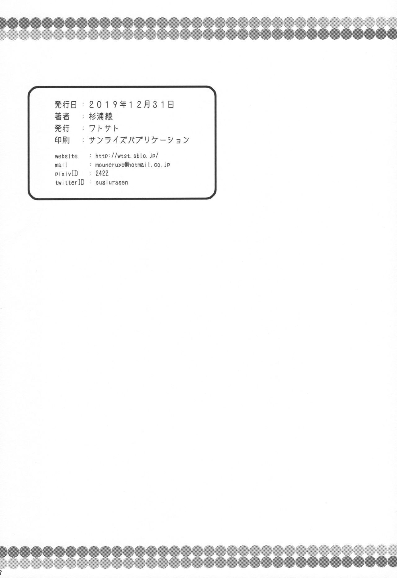 (C97) [ワトサト (杉浦線)] ともだちあやちゃん + ラフスケC97 (東方Project)