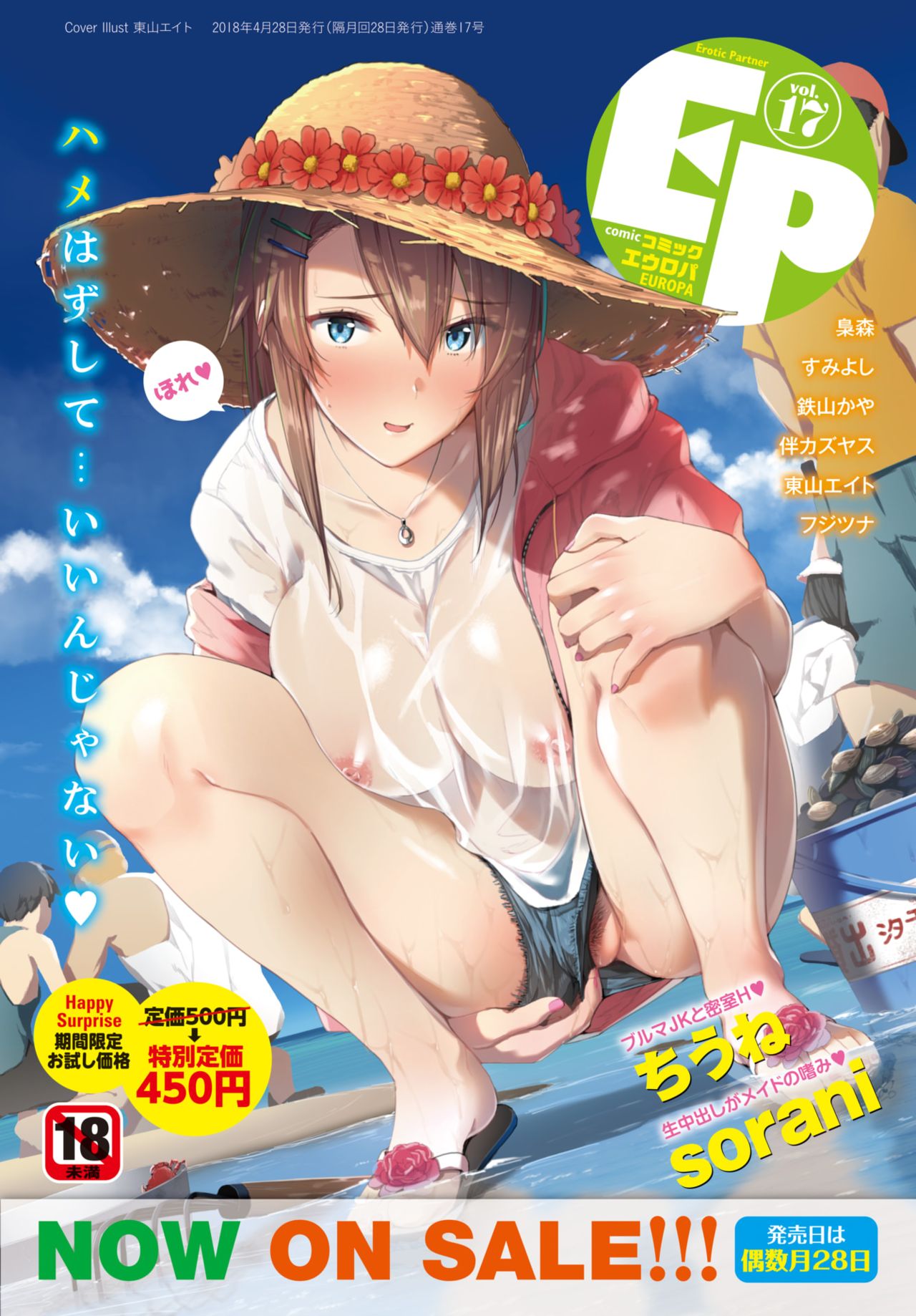 COMIC BAVEL 2018年7月号 [DL版]