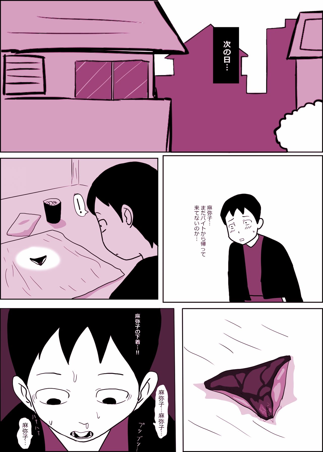 [ampullaria] 麻弥子ちゃんとなかよしタイム